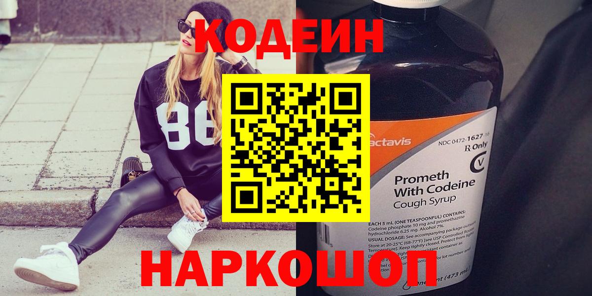 Вязники  Кодеин Purple Drank  Кодеин Purple Drank  Вход с VPN 