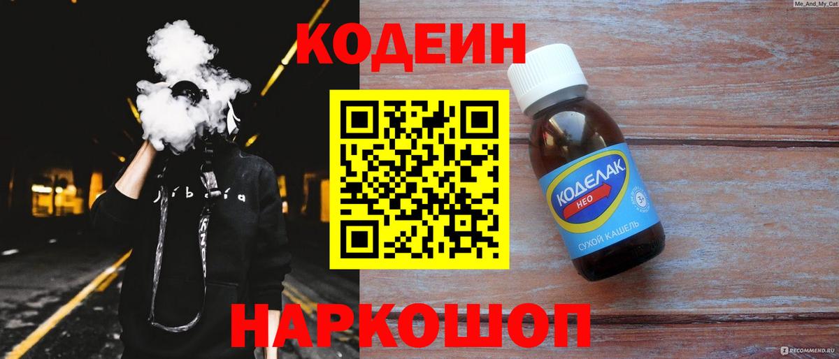 Кодеин напиток Lean (лин) Вязники