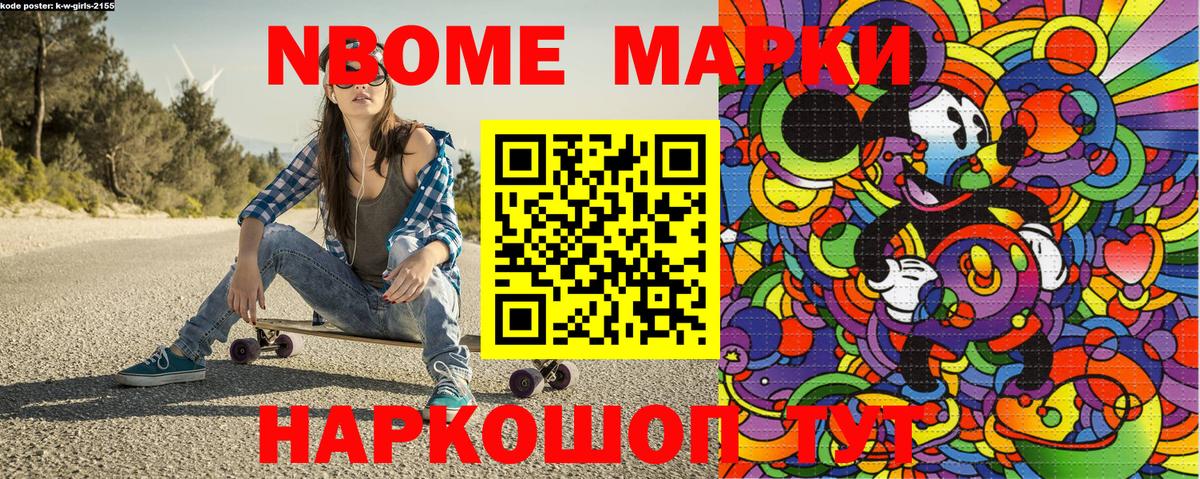 Марки N-bome 1,8мг Вязники