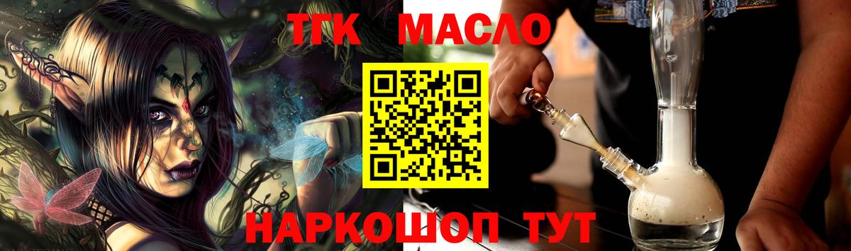 ТГК гашишное масло Вязники